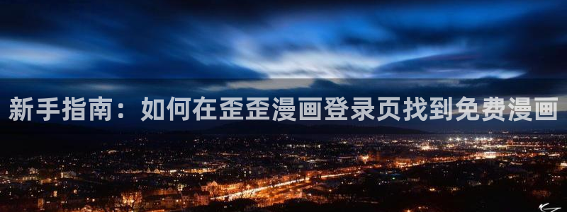 看日漫韩漫漫画的软件